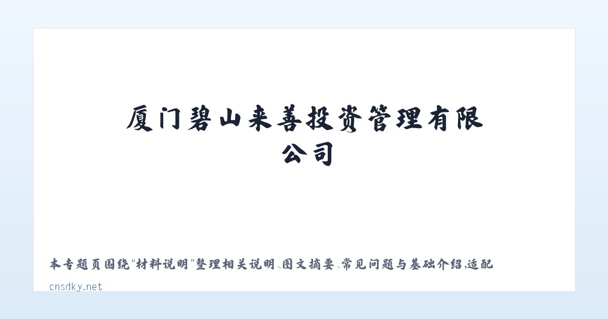 应用场景 - 善德康养 - 厦门碧山来善投资管理有限公司 主图
